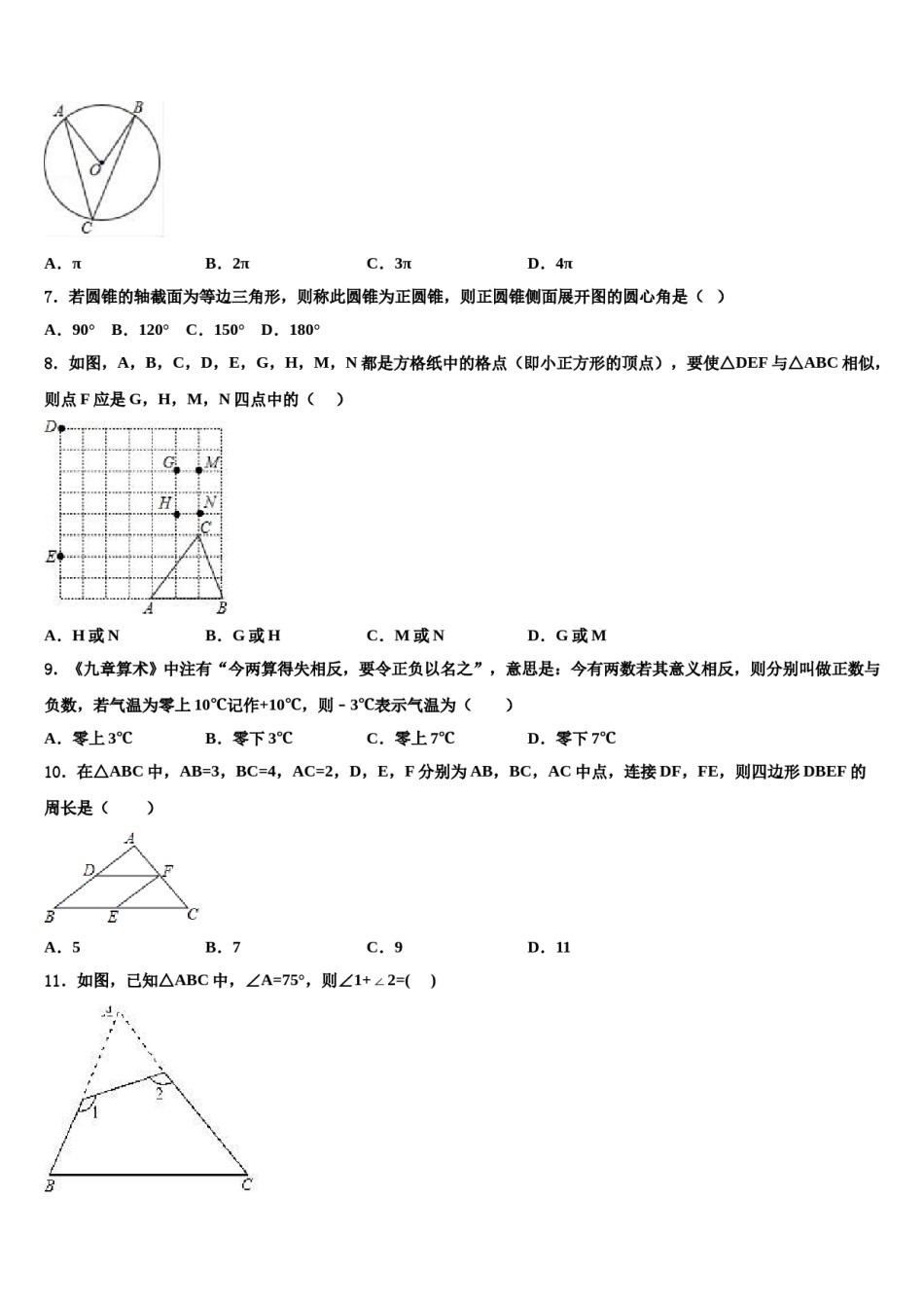 2024届山东省青岛市广雅中学中考试题猜想数学试卷含解析.doc_第2页