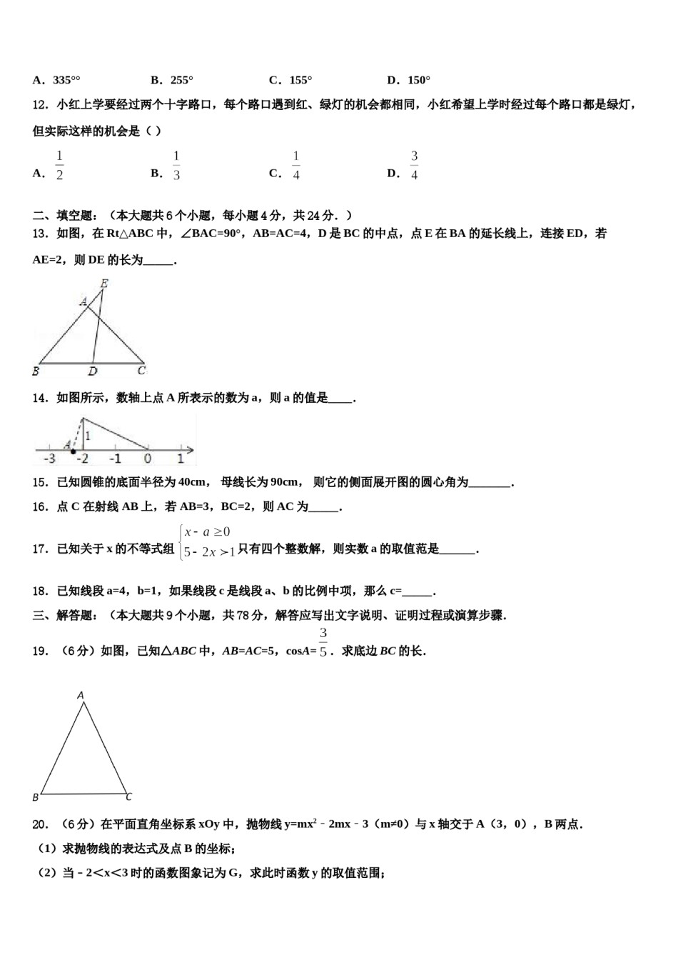 2024届山东省青岛市广雅中学中考试题猜想数学试卷含解析.doc_第3页