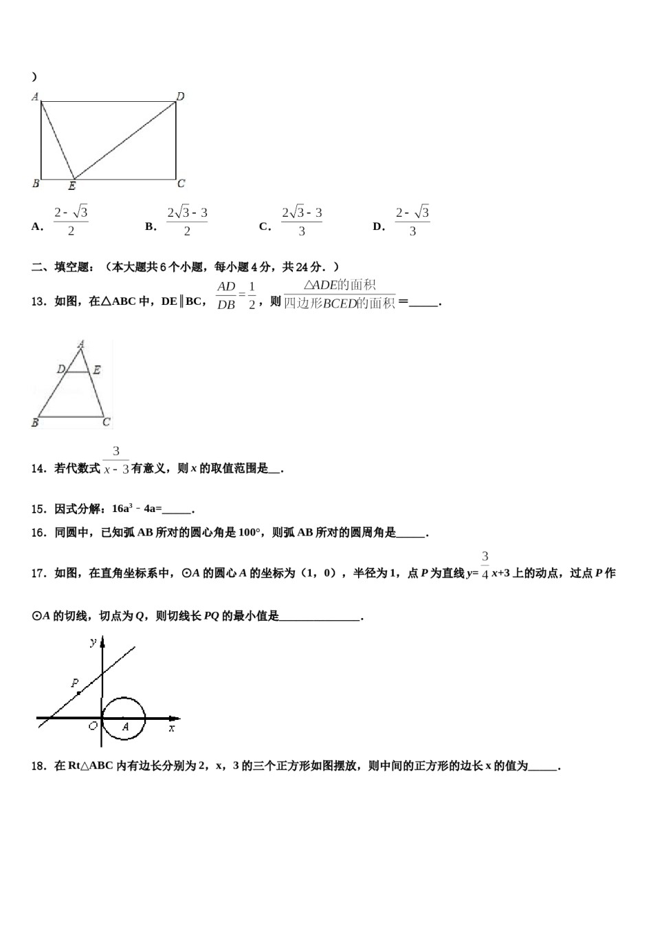 2024届山东省青岛市第九中学中考押题数学预测卷含解析.doc_第3页