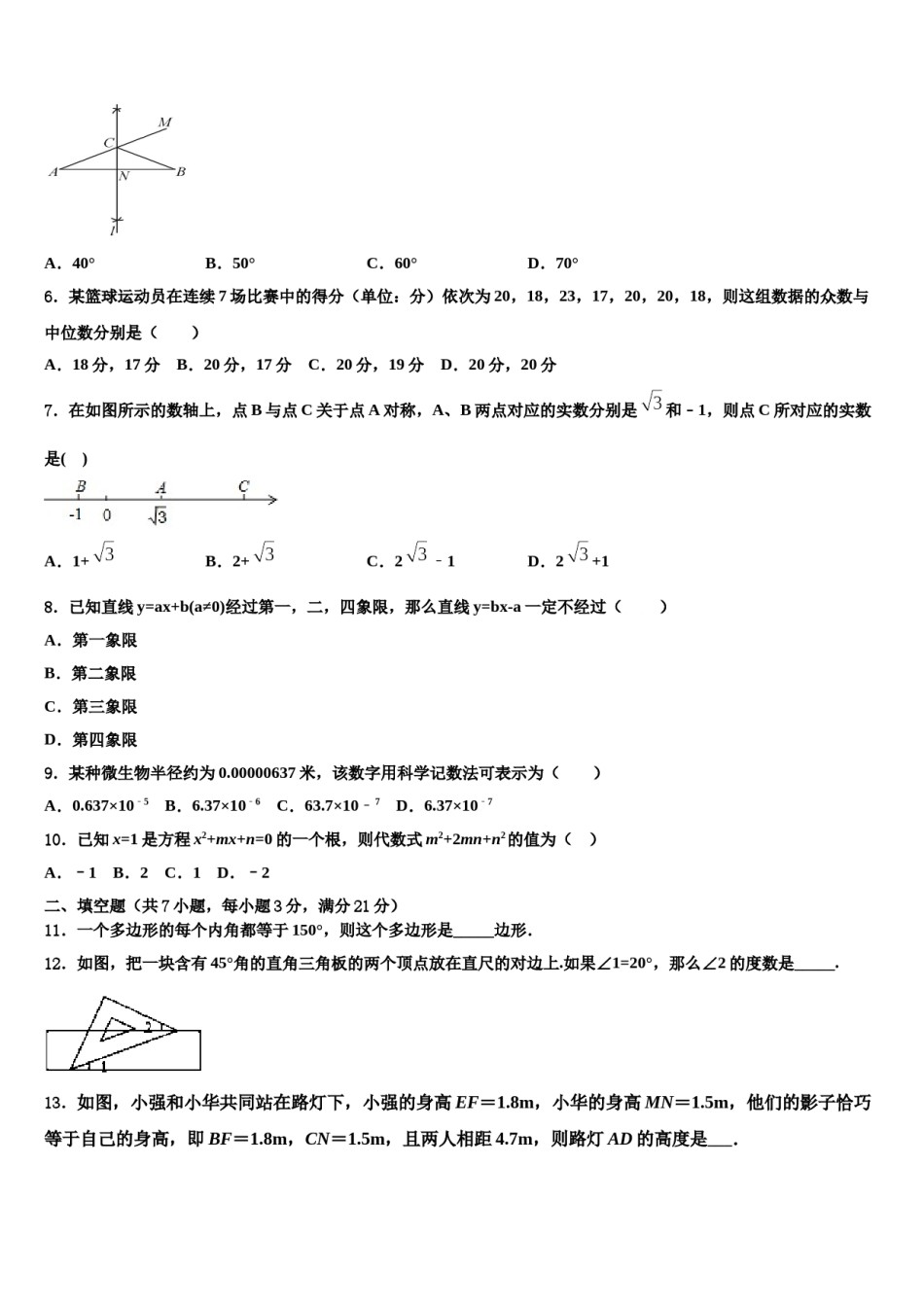 2024届山东省青岛市西海岸、平度、胶州重点中学中考冲刺卷数学试题含解析.doc_第2页