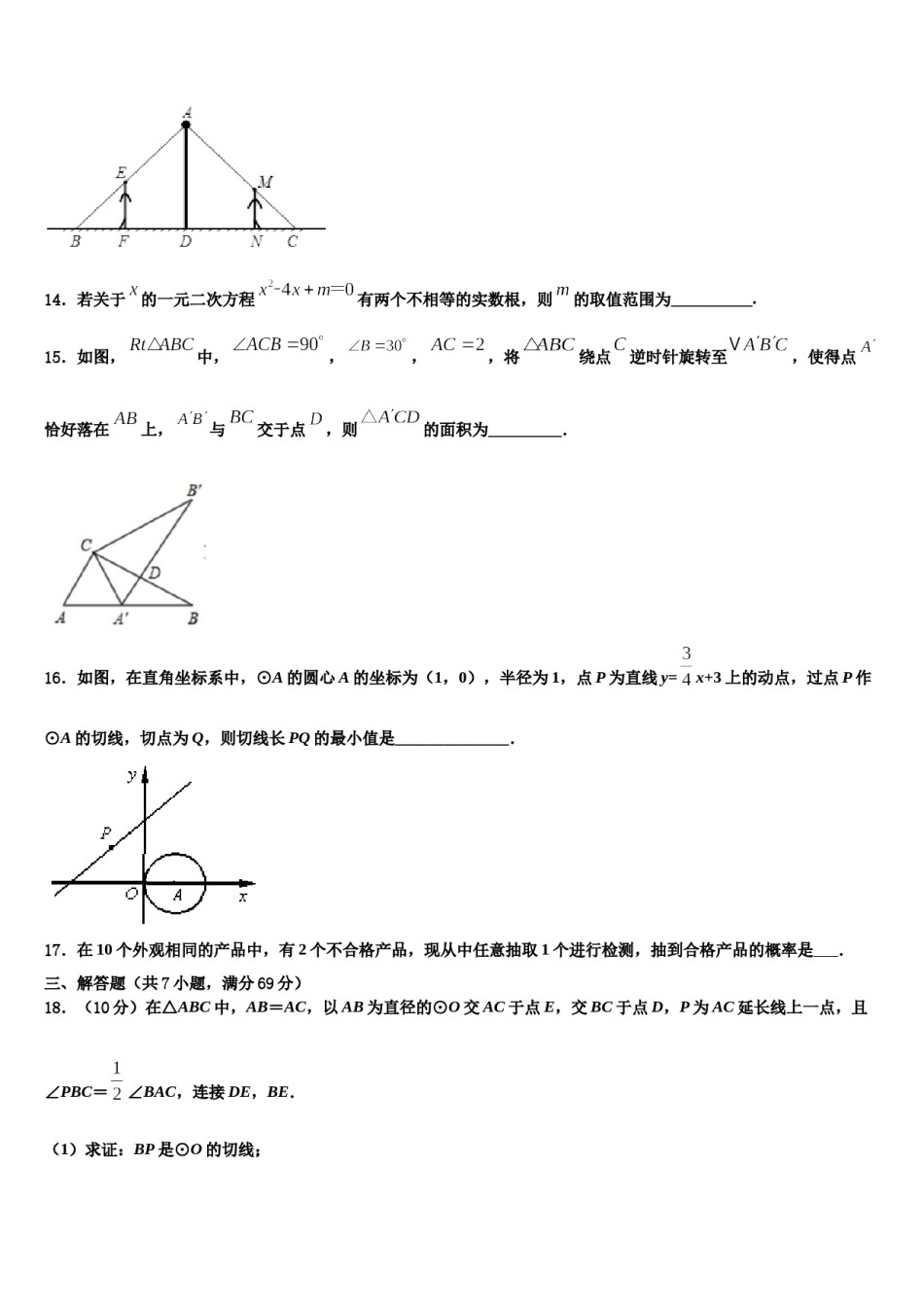 2024届山东省青岛市西海岸、平度、胶州重点中学中考冲刺卷数学试题含解析.doc_第3页
