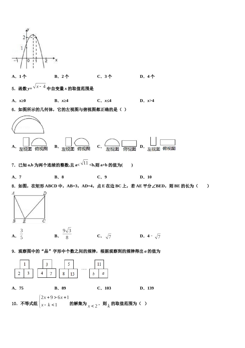2024届山东省青岛市西海岸新区6中重点达标名校中考数学全真模拟试题含解析.doc_第2页