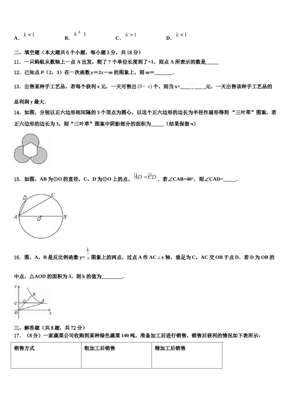 2024届山东省青岛市西海岸新区6中重点达标名校中考数学全真模拟试题含解析.doc_第3页
