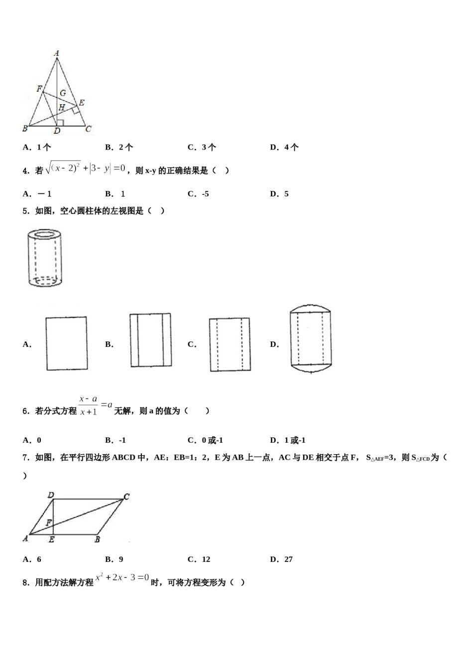 2024届山东省青岛市西海岸新区达标名校中考数学适应性模拟试题含解析.doc_第2页