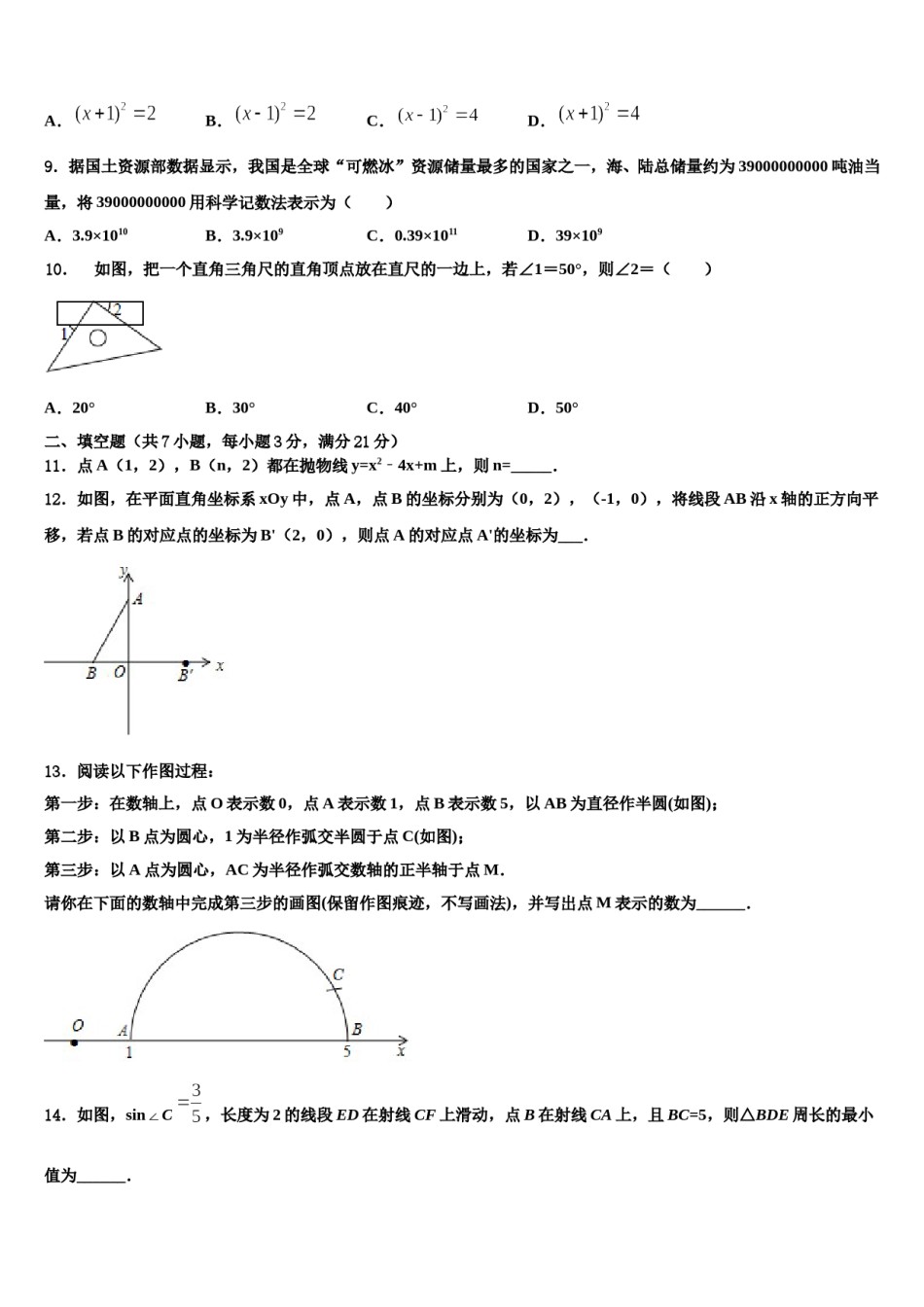 2024届山东省青岛市西海岸新区达标名校中考数学适应性模拟试题含解析.doc_第3页