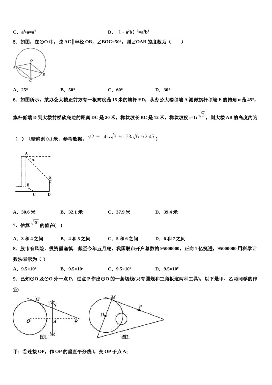 2024届山东省青岛市重点中学中考数学全真模拟试卷含解析.doc_第2页