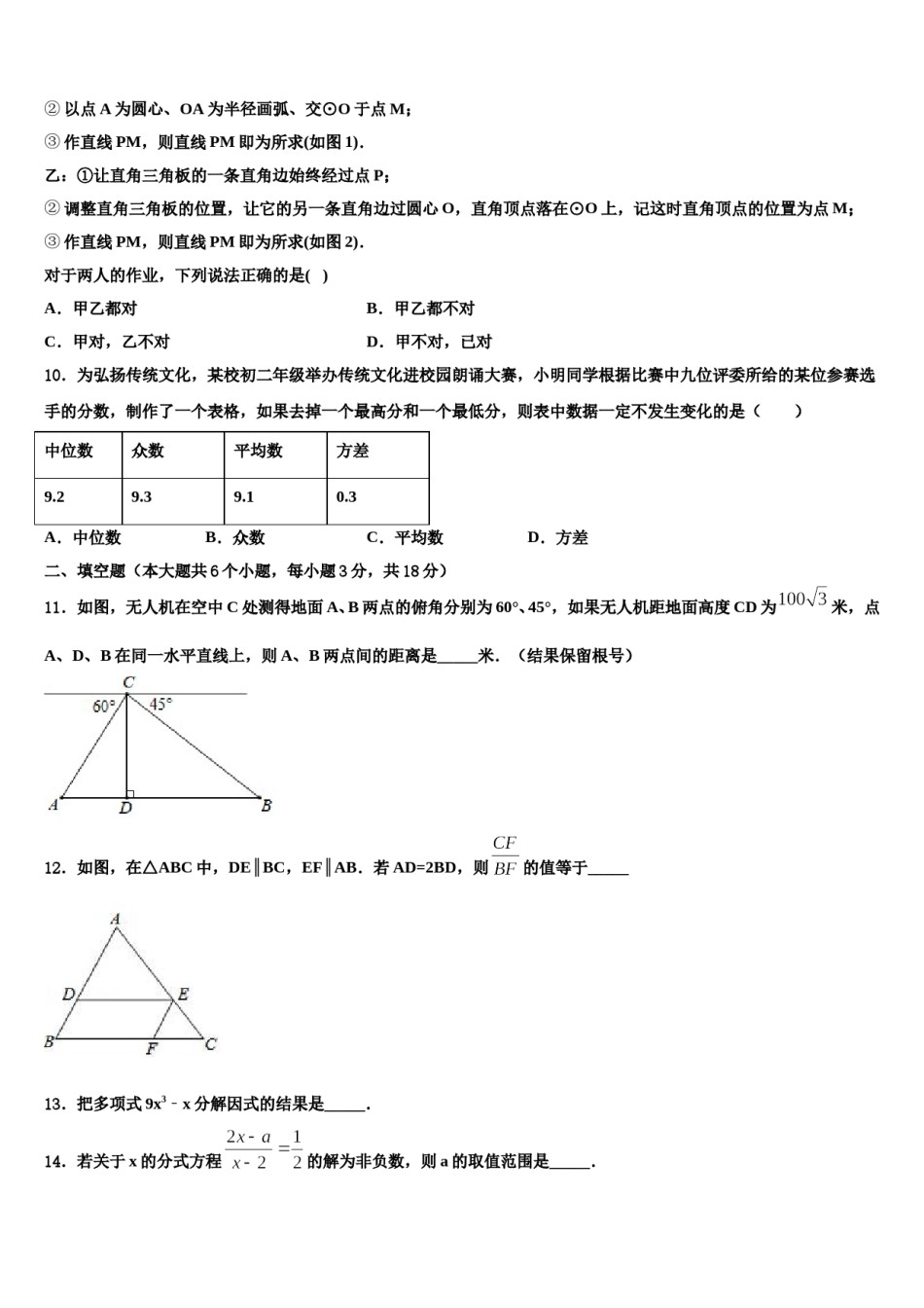 2024届山东省青岛市重点中学中考数学全真模拟试卷含解析.doc_第3页