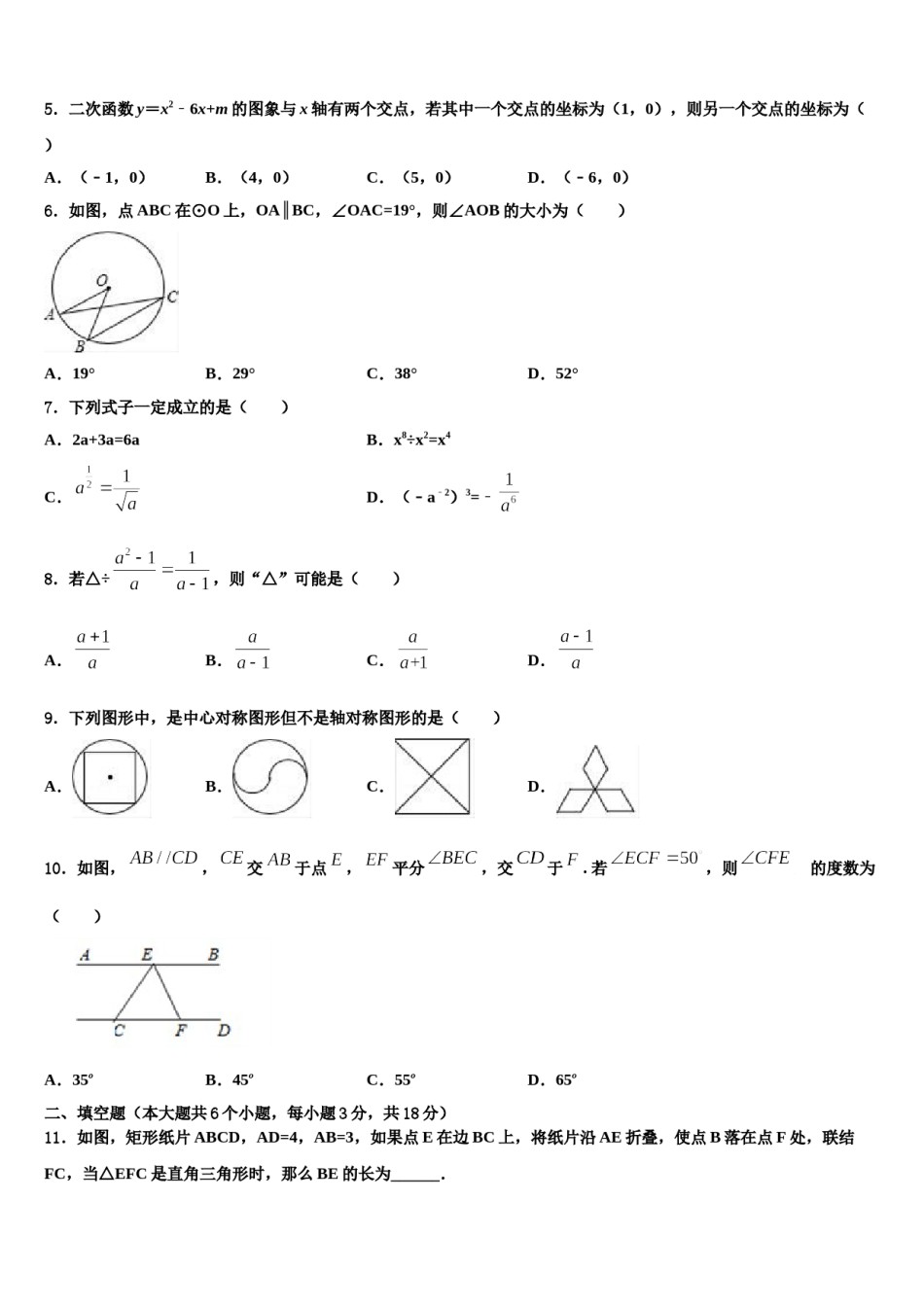 2024届山东省青岛市青岛大附属中学中考数学押题卷含解析.doc_第2页