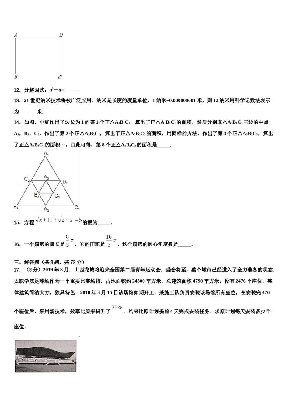 2024届山东省青岛市青岛大附属中学中考数学押题卷含解析.doc_第3页