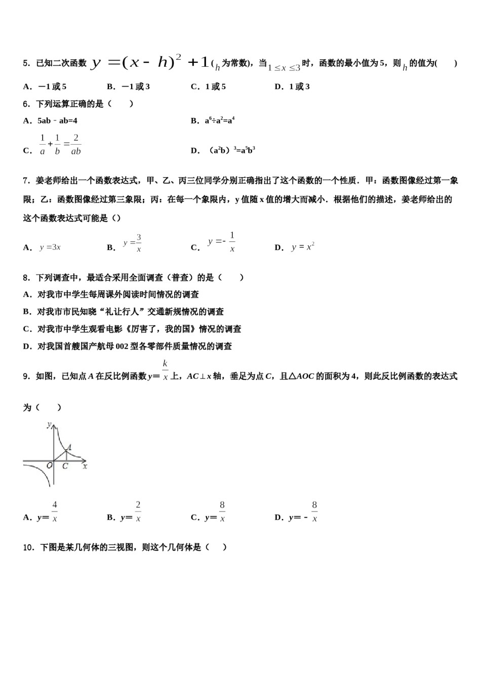 2024届山东省青岛市青岛实验中考冲刺卷数学试题含解析.doc_第2页