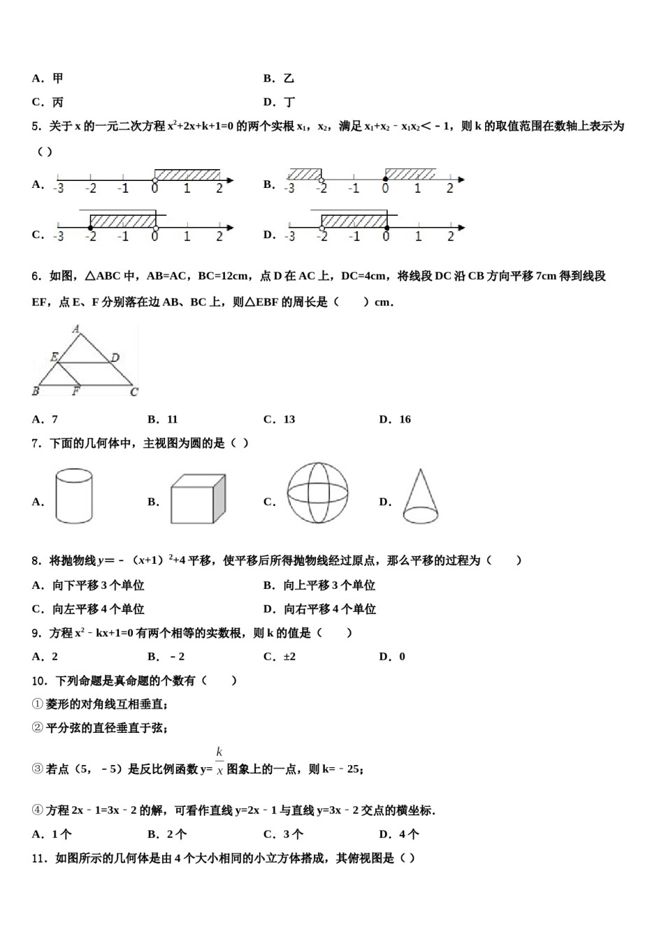 2024届山东省青岛市黄岛区重点达标名校中考数学模试卷含解析.doc_第2页