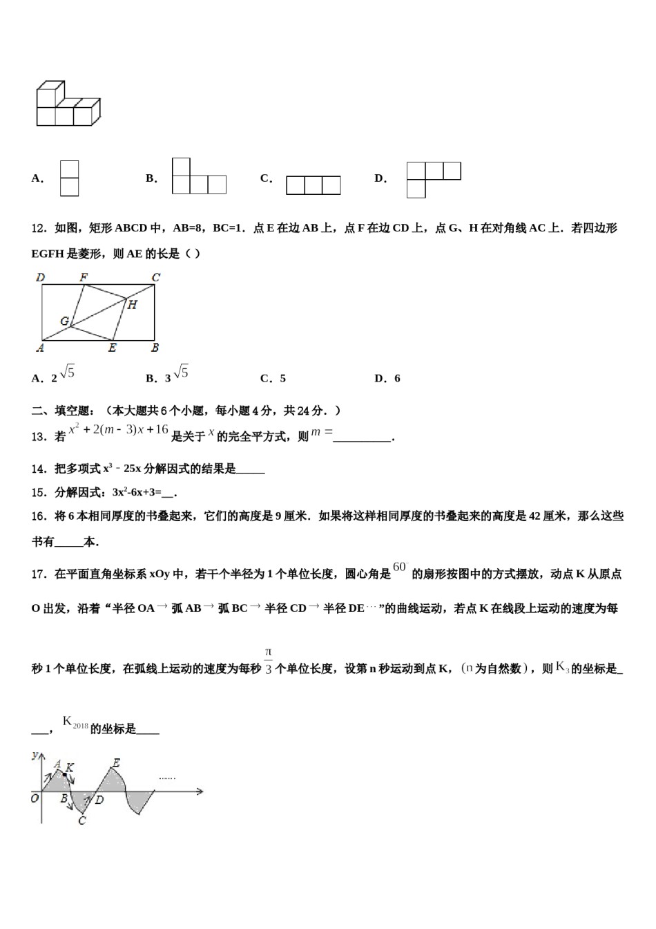 2024届山东省青岛市黄岛区重点达标名校中考数学模试卷含解析.doc_第3页