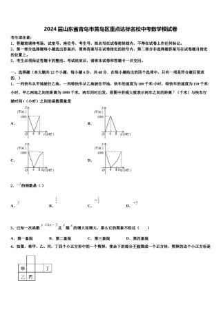 2024届山东省青岛市黄岛区重点达标名校中考数学模试卷含解析.doc