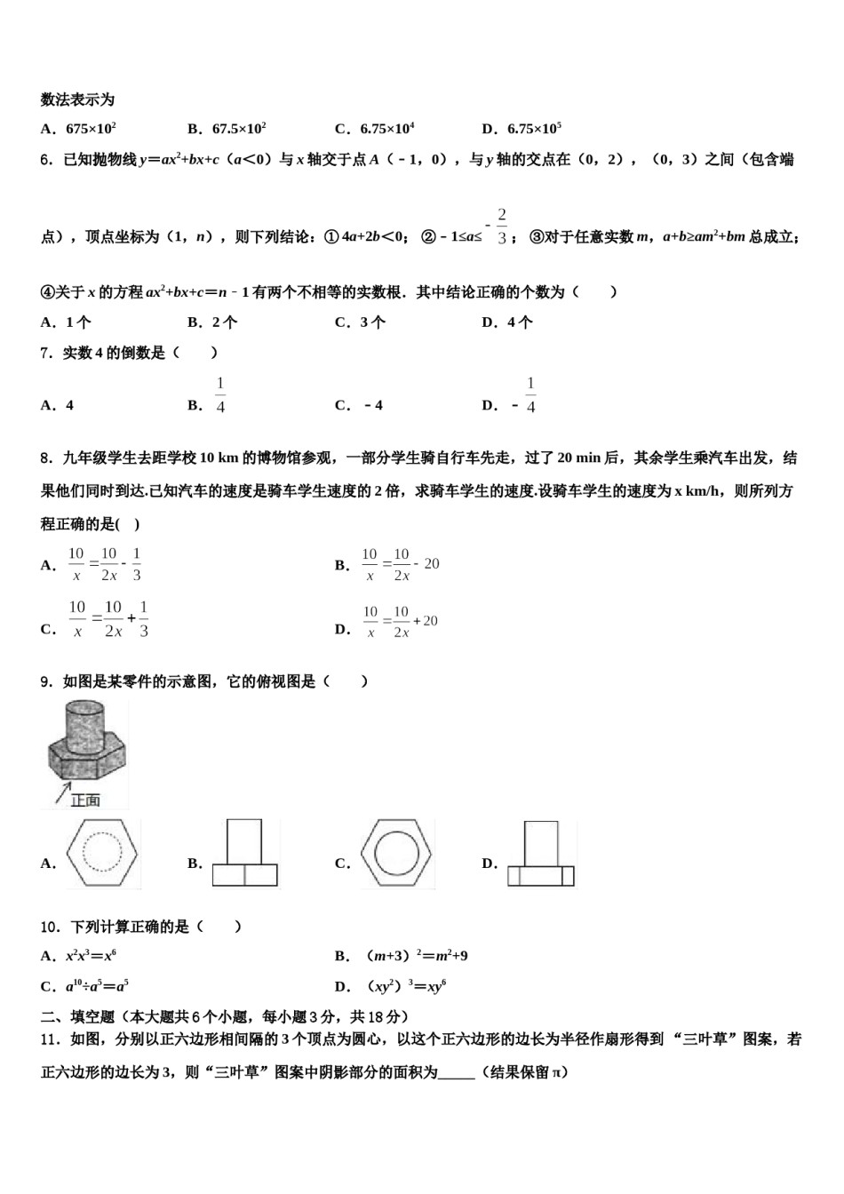 2024届山东省青岛开发区育才中学中考数学仿真试卷含解析.doc_第2页