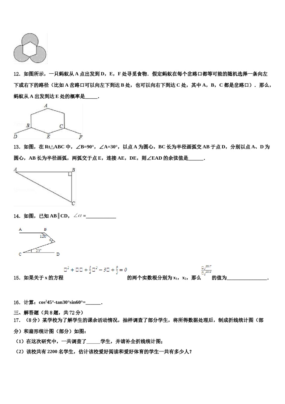 2024届山东省青岛开发区育才中学中考数学仿真试卷含解析.doc_第3页
