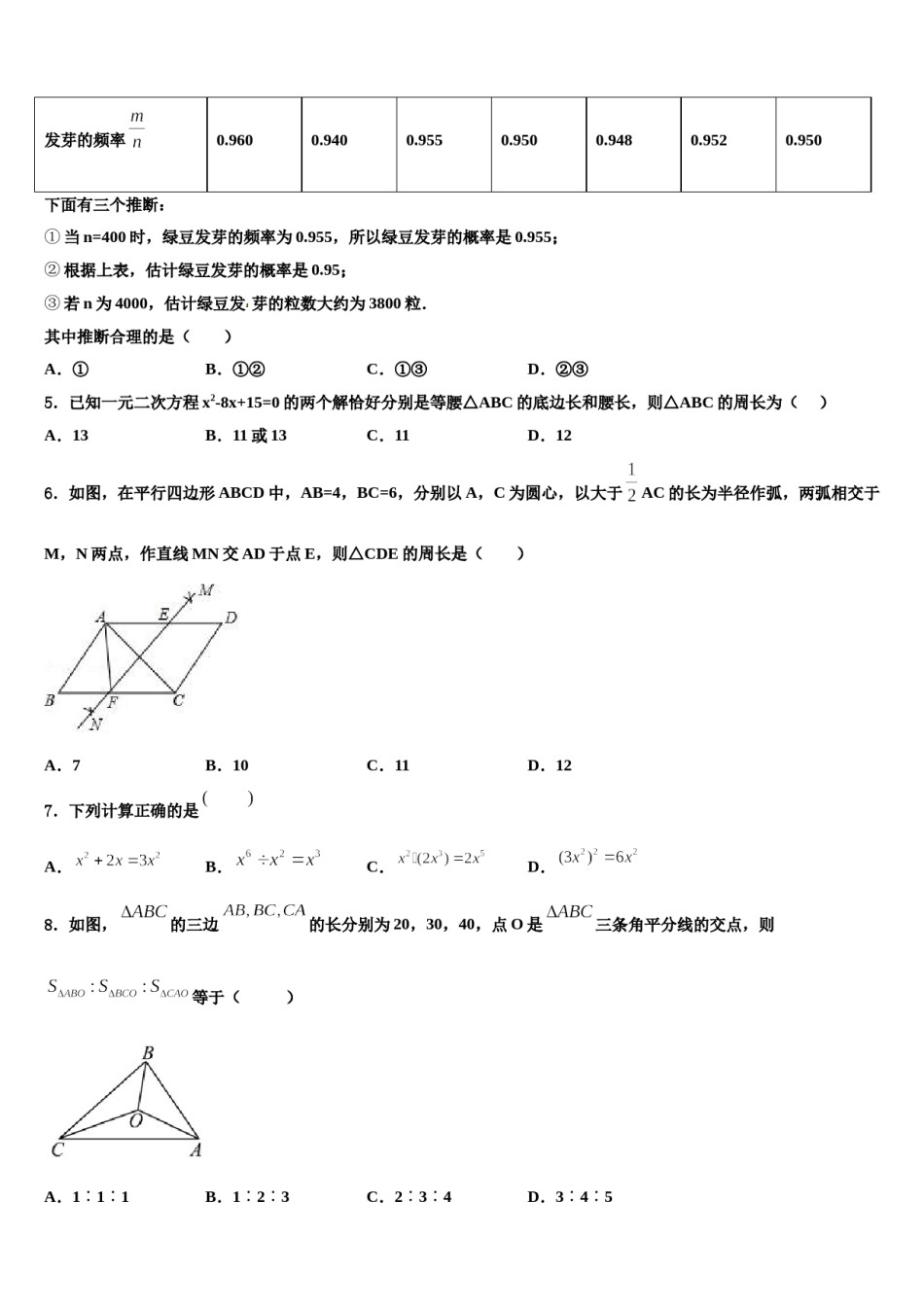 2024届山东省齐河、夏津、临邑、禹城、武城五县达标名校中考考前最后一卷数学试卷含解析.doc_第2页