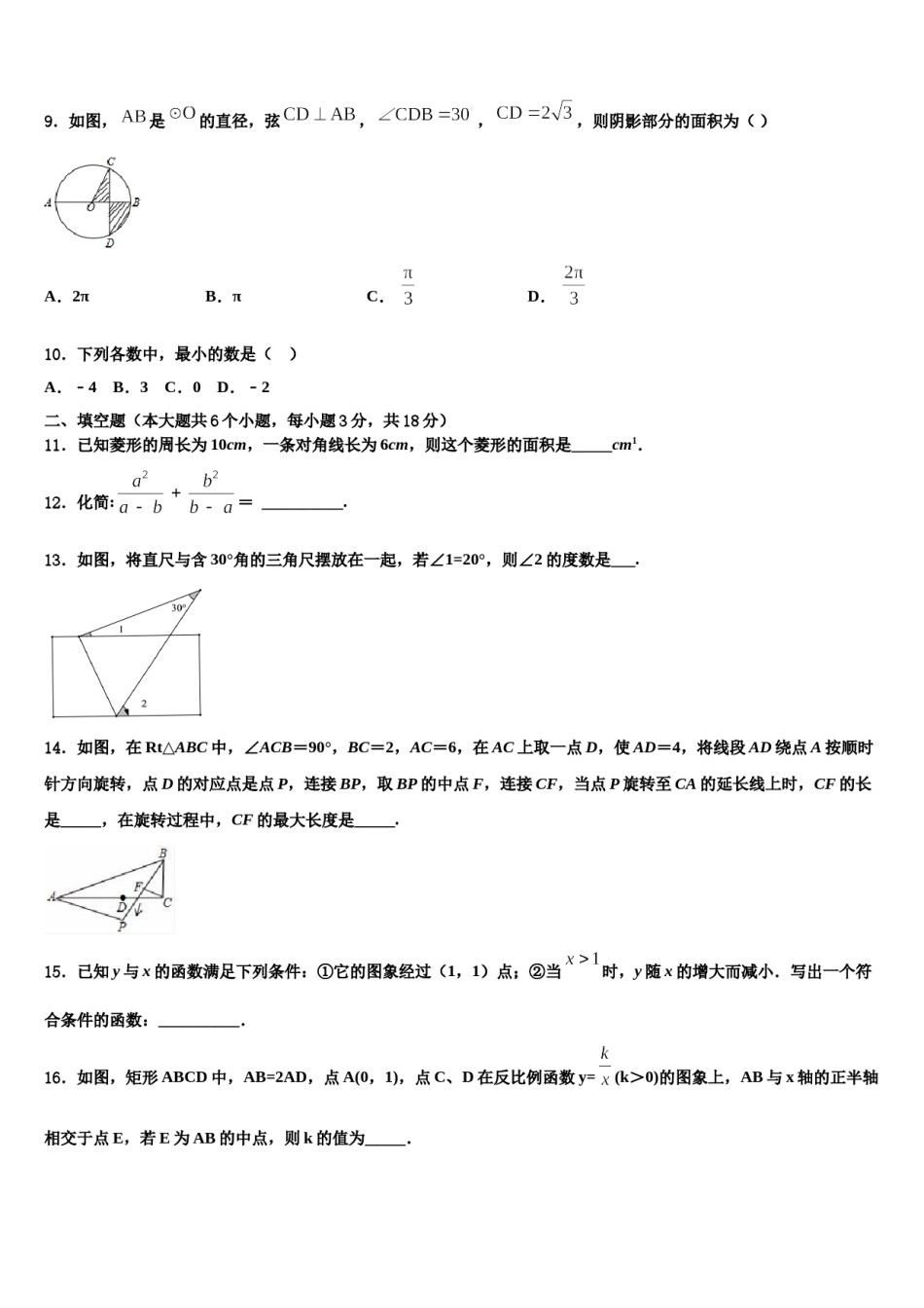 2024届山东省齐河、夏津、临邑、禹城、武城五县达标名校中考考前最后一卷数学试卷含解析.doc_第3页