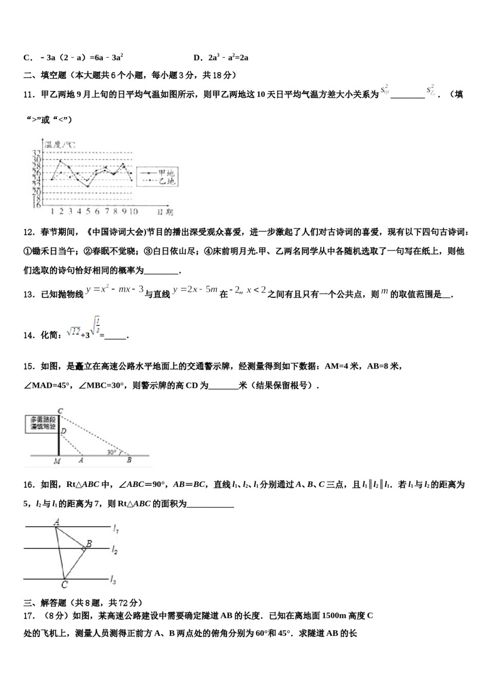 2024届山东省齐河县十校联考最后数学试题含解析.doc_第3页