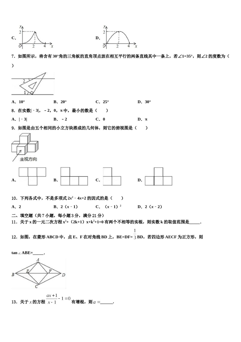 2024届山东聊城市文轩中学中考数学对点突破模拟试卷含解析.doc_第2页