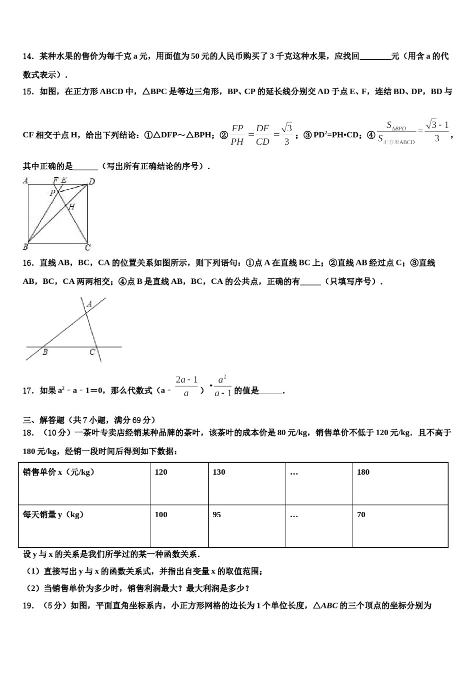 2024届山东聊城市文轩中学中考数学对点突破模拟试卷含解析.doc_第3页