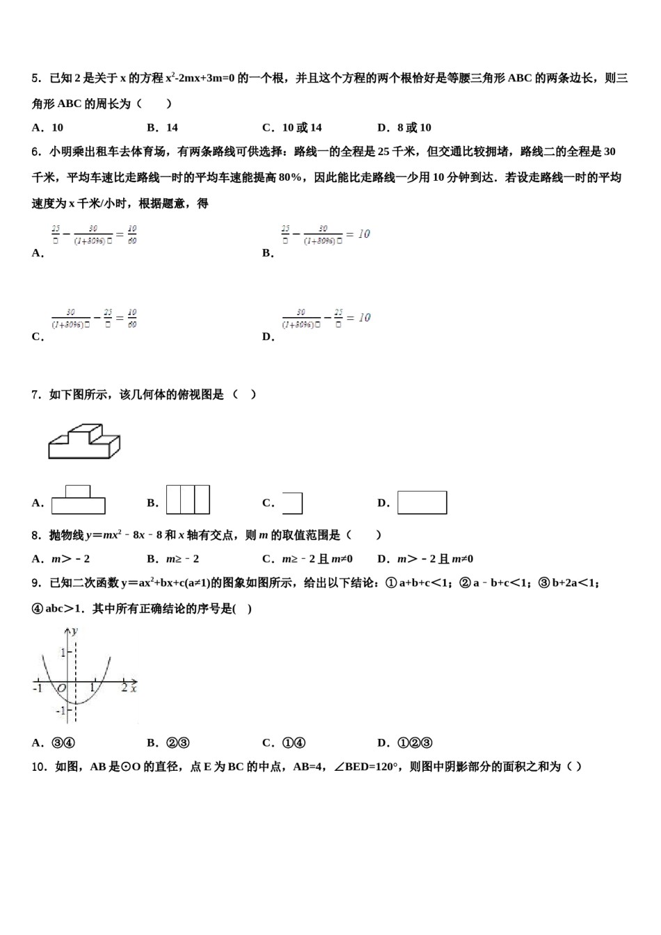 2024届山东聊城市文轩中学中考联考数学试题含解析.doc_第2页