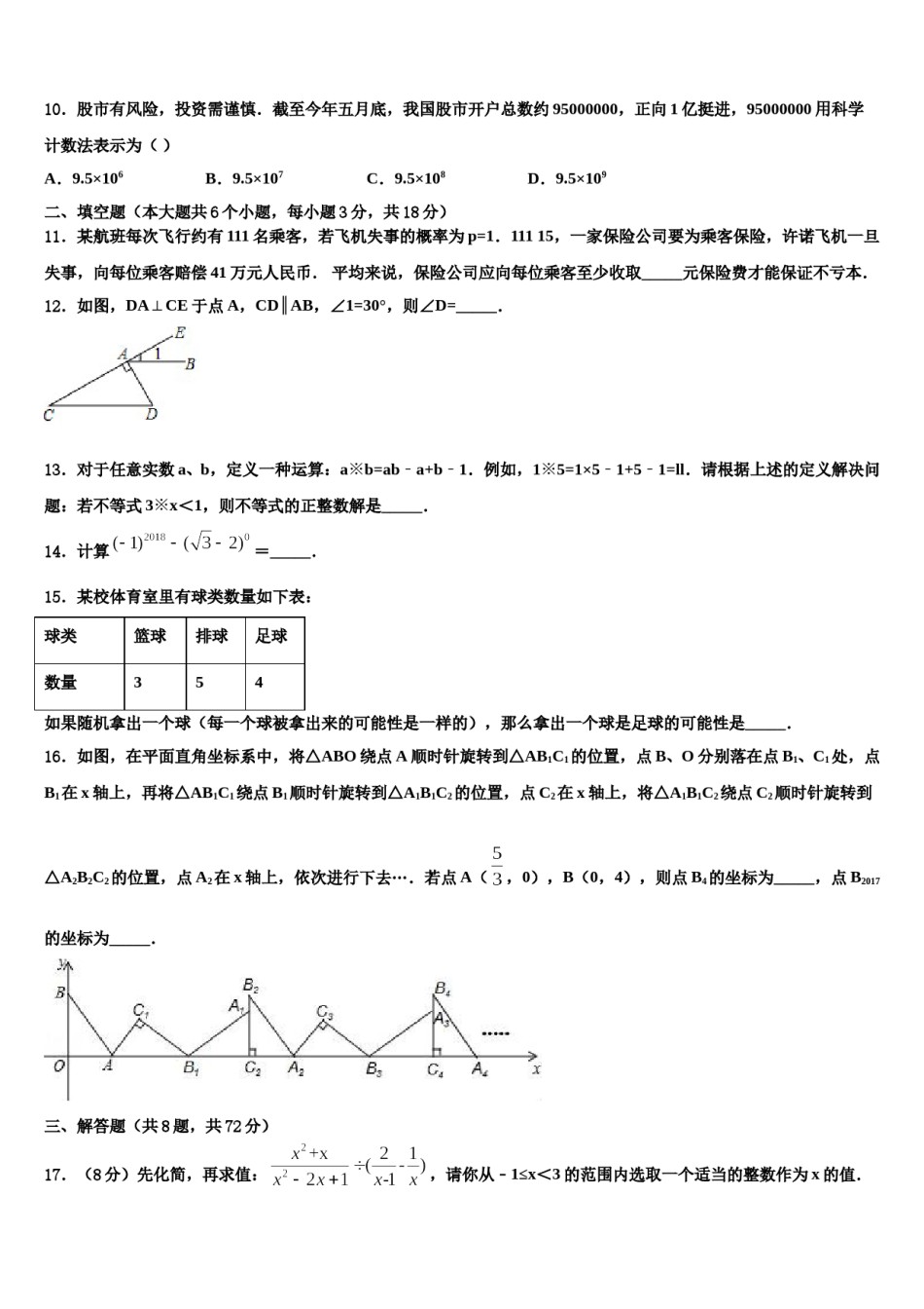 2024届山东阳谷县联考中考押题数学预测卷含解析.doc_第3页