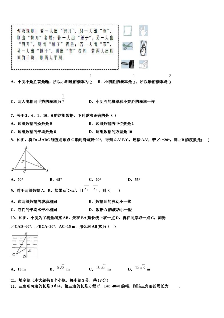 2024届山东青岛城阳区五校联考中考四模数学试题含解析.doc_第2页