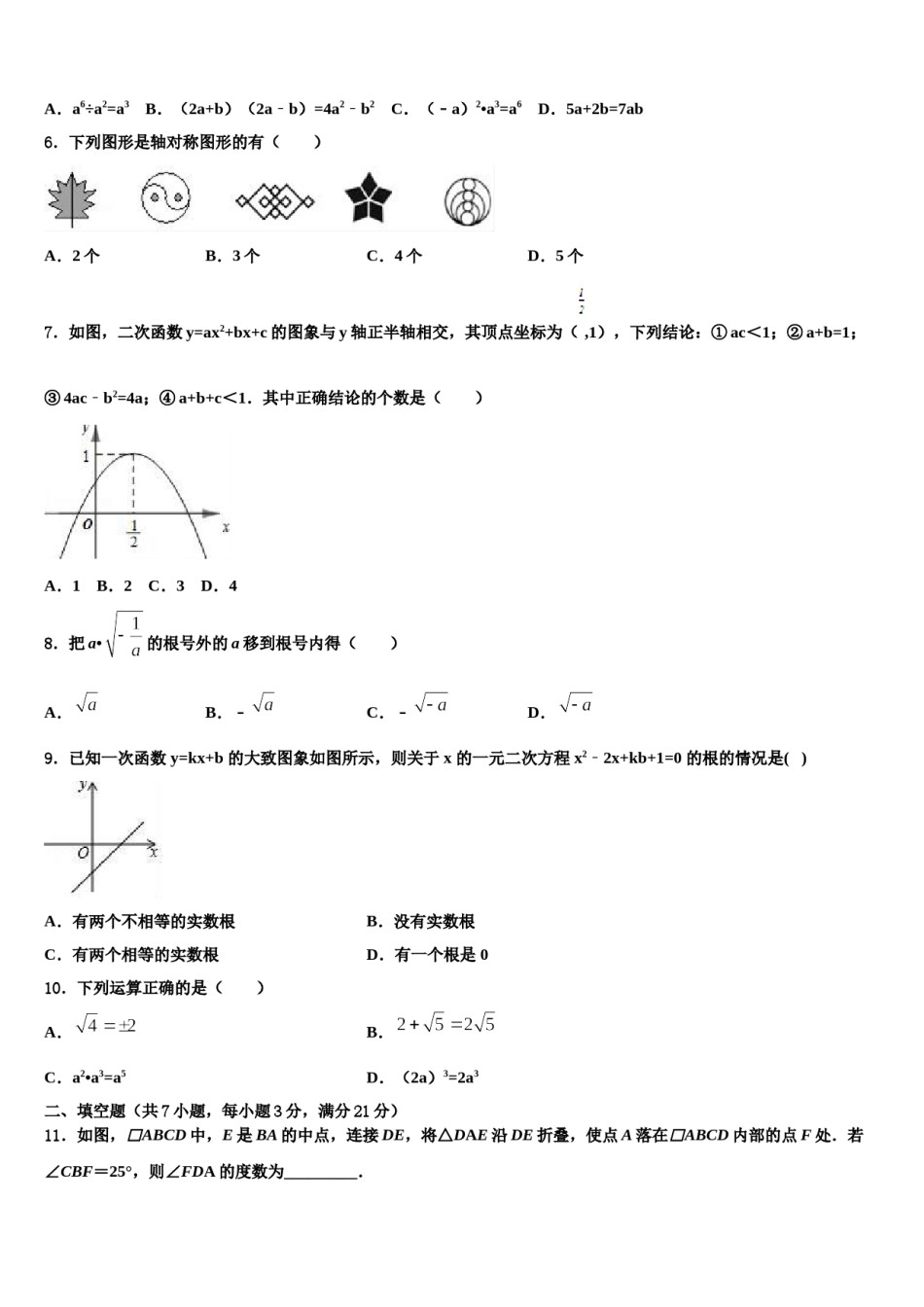2024届山东青岛崂山区重点达标名校中考数学最后冲刺浓缩精华卷含解析.doc_第2页
