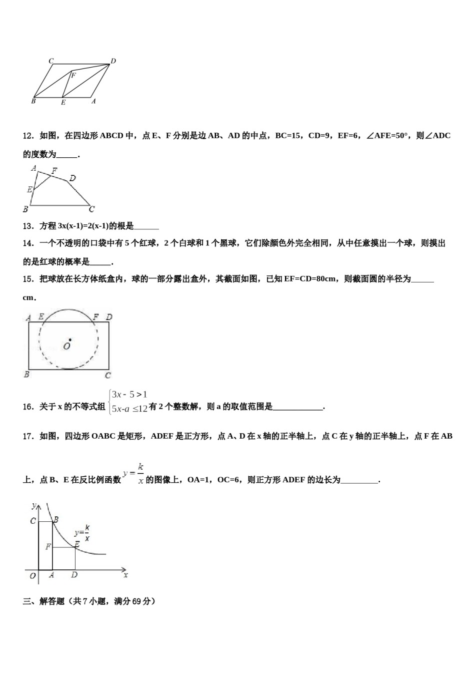 2024届山东青岛崂山区重点达标名校中考数学最后冲刺浓缩精华卷含解析.doc_第3页