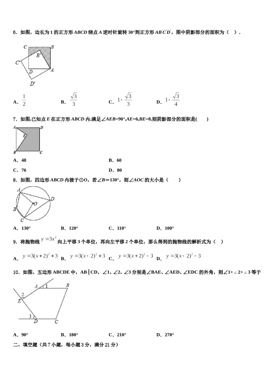 2024届山西省临汾平阳中考一模数学试题含解析.doc_第2页