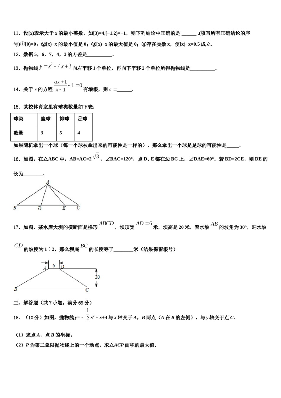 2024届山西省临汾平阳中考一模数学试题含解析.doc_第3页