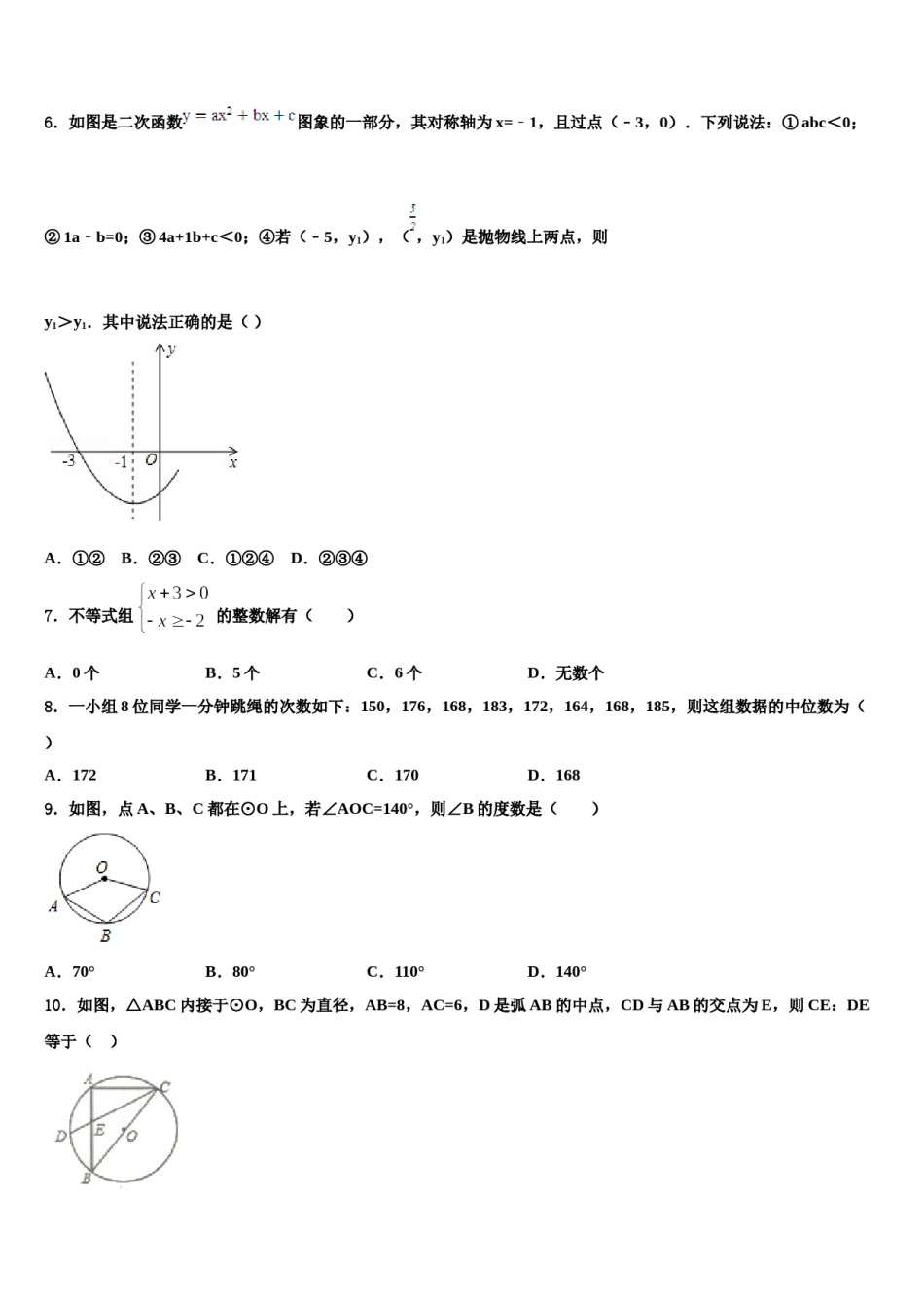 2024届山西省农业大附属中学中考考前最后一卷数学试卷含解析.doc_第2页