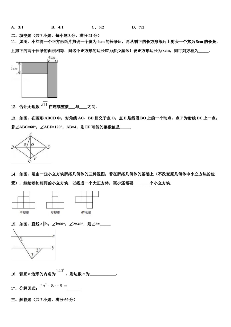 2024届山西省农业大附属中学中考考前最后一卷数学试卷含解析.doc_第3页