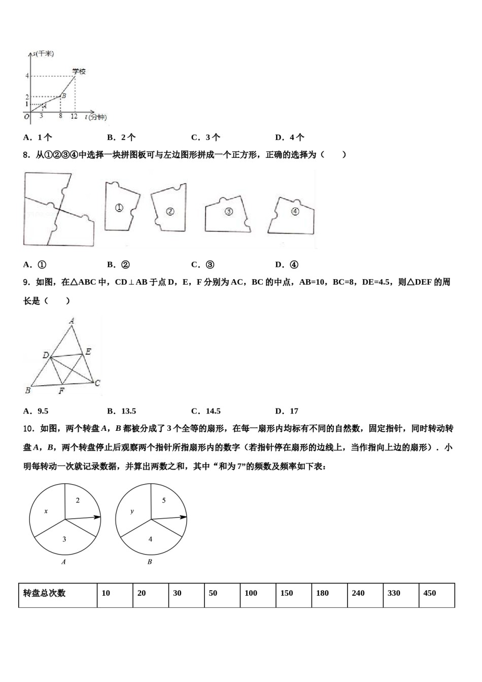 2024届山西省吕梁市交城县市级名校中考数学全真模拟试题含解析.doc_第3页