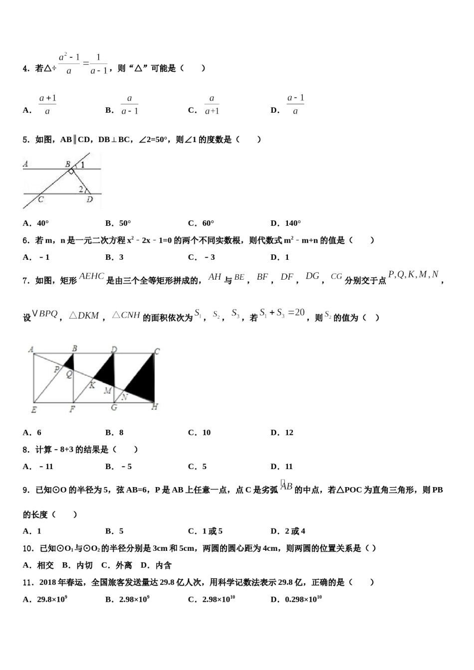 2024届山西省大同市矿区恒安第一中学中考数学考前最后一卷含解析.doc_第2页