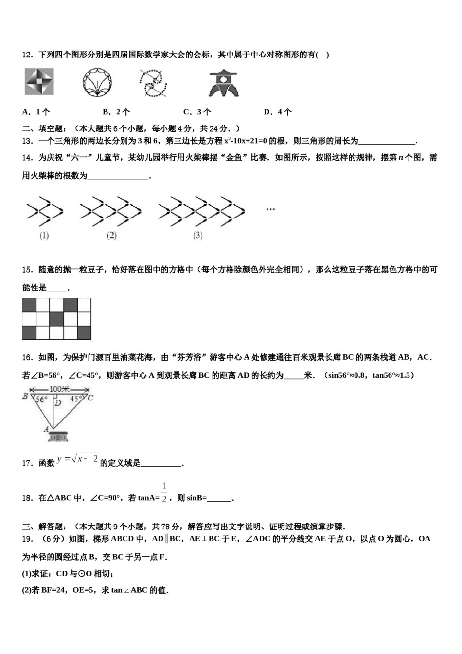 2024届山西省大同市矿区恒安第一中学中考数学考前最后一卷含解析.doc_第3页