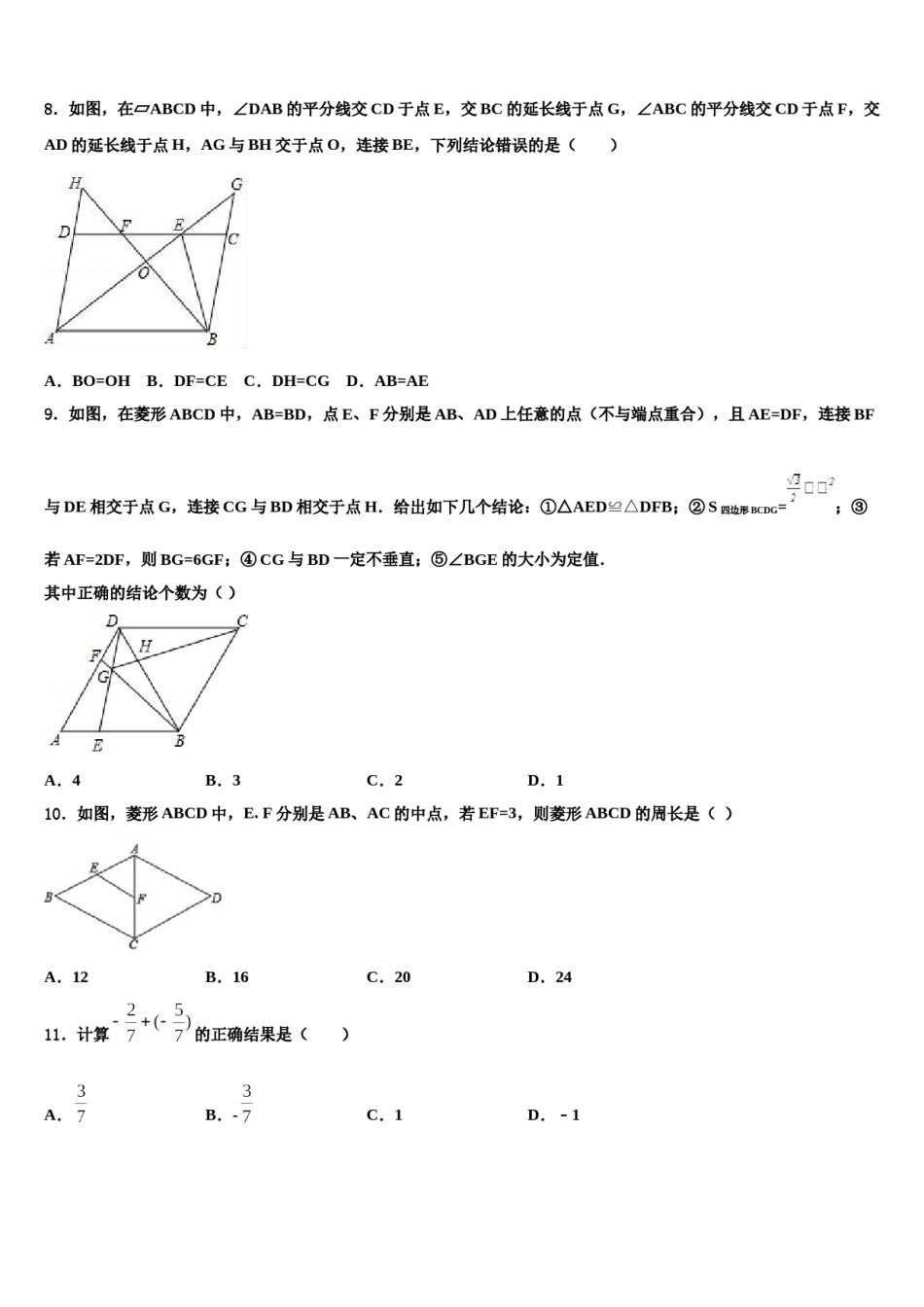 2024届山西省大同矿区六校联考中考适应性考试数学试题含解析.doc_第2页