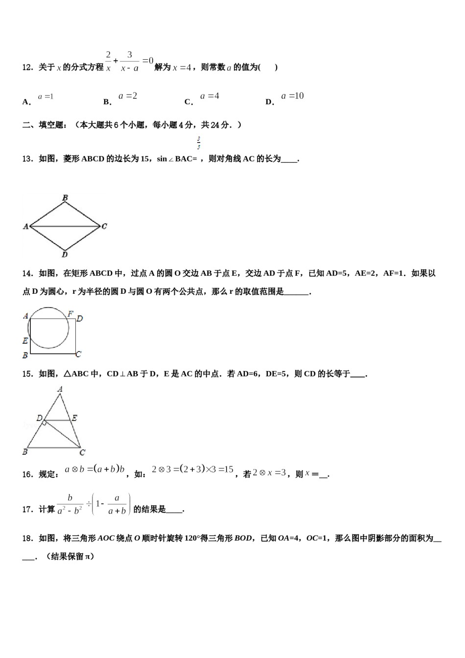 2024届山西省大同矿区六校联考中考适应性考试数学试题含解析.doc_第3页