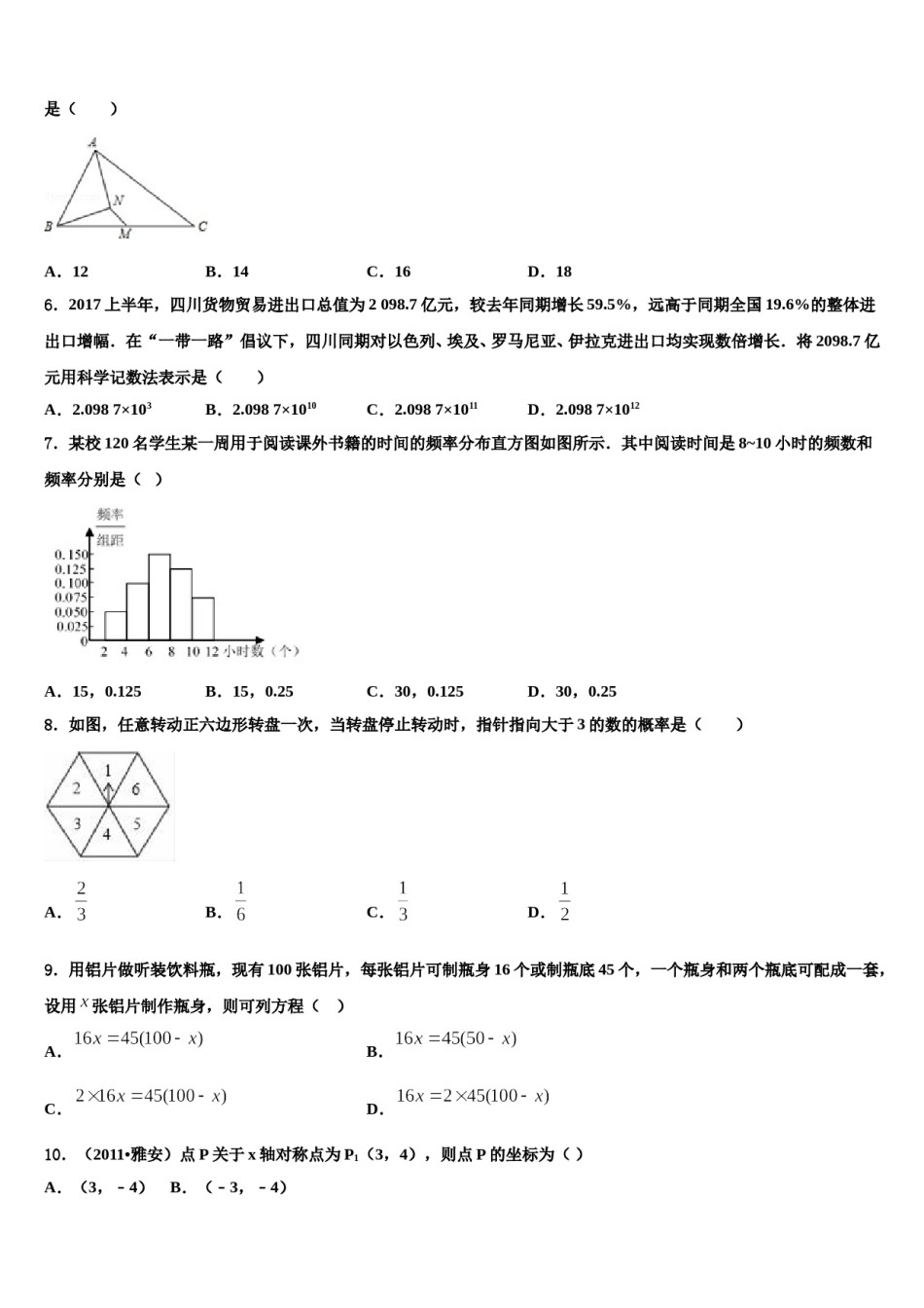 2024届山西省太原五十三中学中考数学模拟预测题含解析.doc_第2页