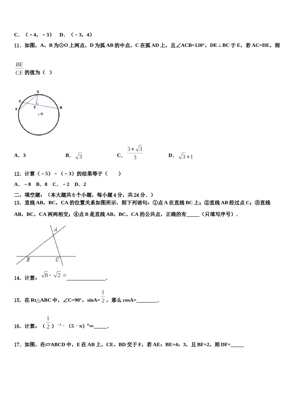 2024届山西省太原五十三中学中考数学模拟预测题含解析.doc_第3页