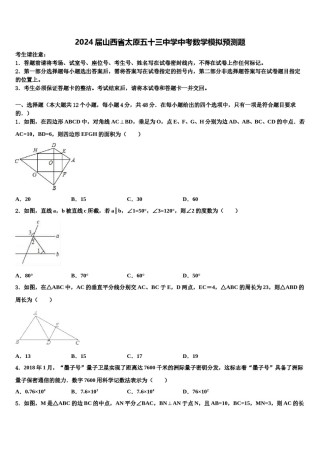 2024届山西省太原五十三中学中考数学模拟预测题含解析.doc