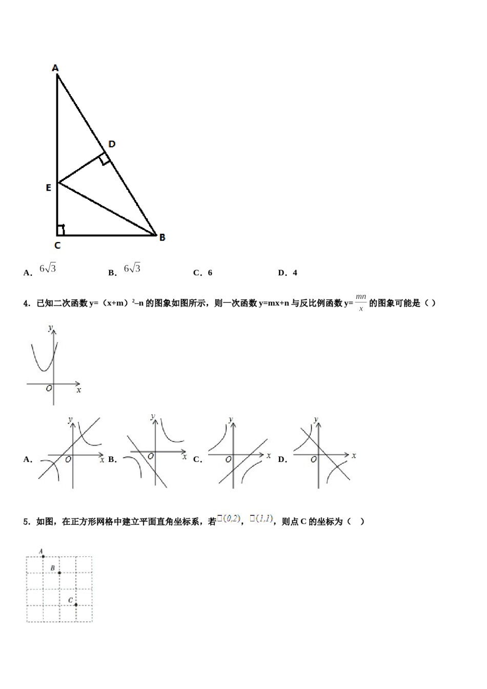 2024届山西省太原五十三中学中考适应性考试数学试题含解析.doc_第2页