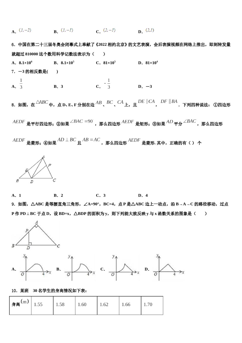 2024届山西省太原五十三中学中考适应性考试数学试题含解析.doc_第3页