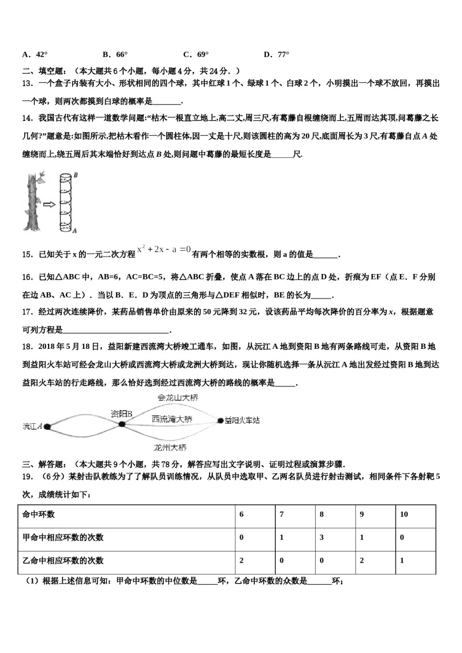 2024届山西省太原市杏花岭区育英中学中考数学五模试卷含解析.doc_第3页