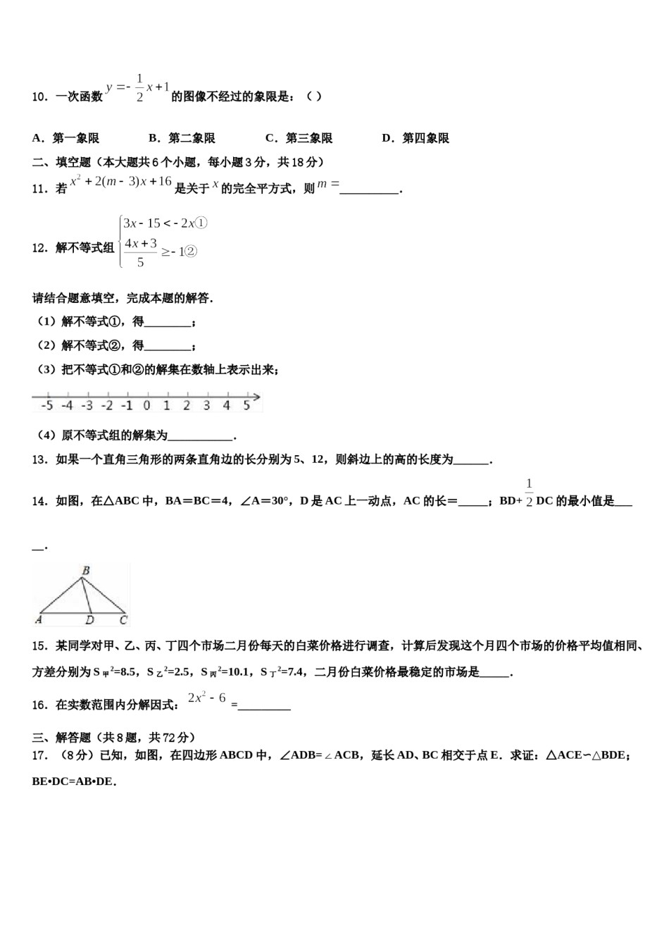 2024届山西省左玉县市级名校中考数学仿真试卷含解析.doc_第3页