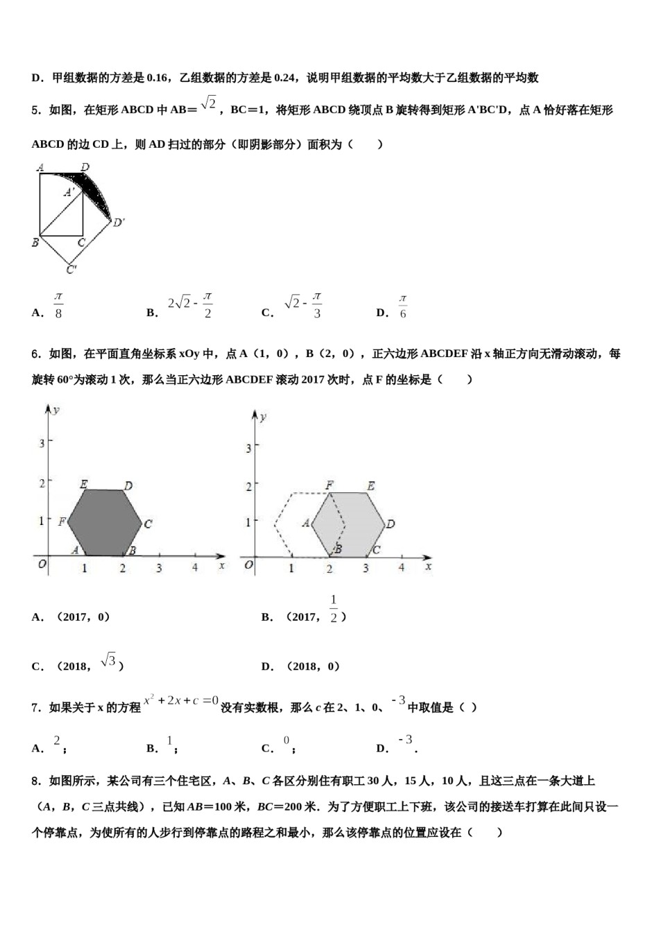 2024届山西省忻州市定襄中学中考数学猜题卷含解析.doc_第2页