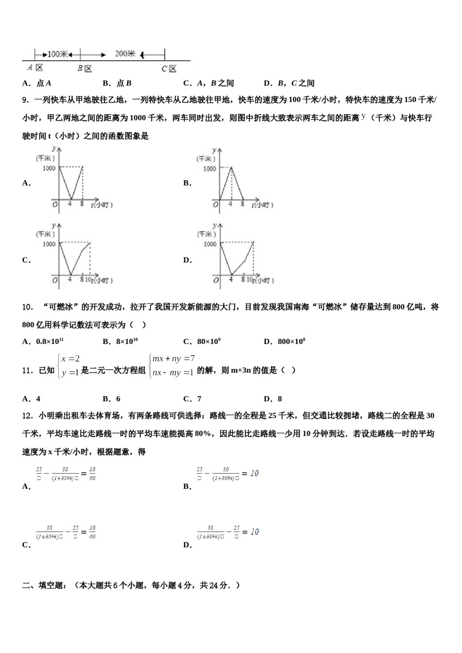 2024届山西省忻州市定襄中学中考数学猜题卷含解析.doc_第3页