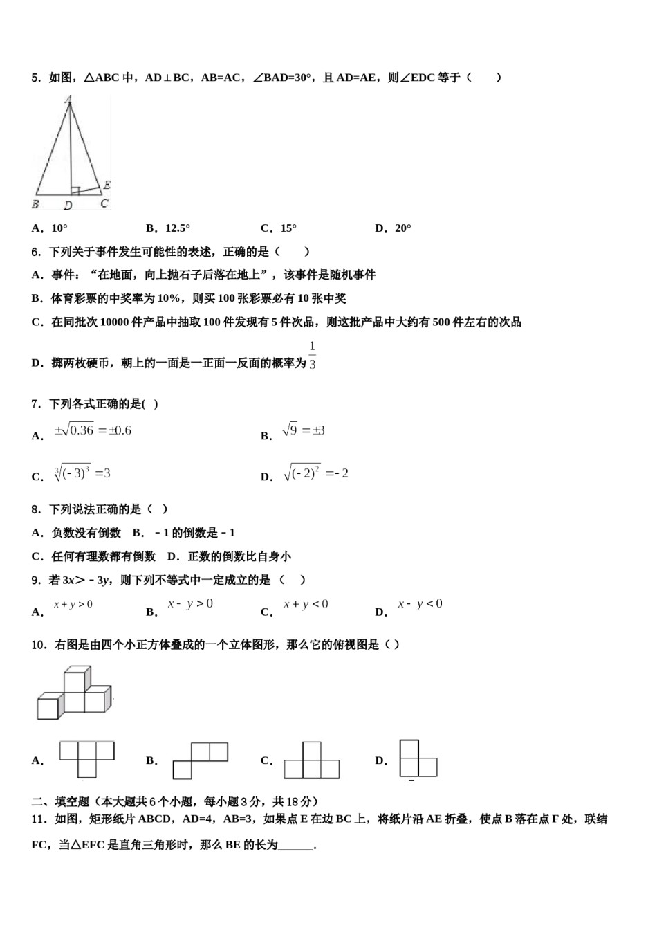 2024届山西省忻州市定襄县中考数学最后冲刺模拟试卷含解析.doc_第2页
