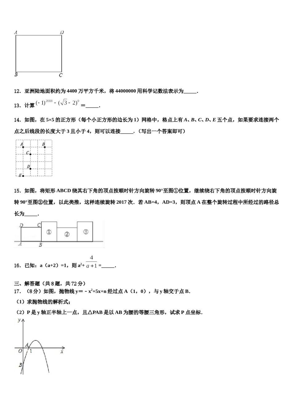 2024届山西省忻州市定襄县中考数学最后冲刺模拟试卷含解析.doc_第3页