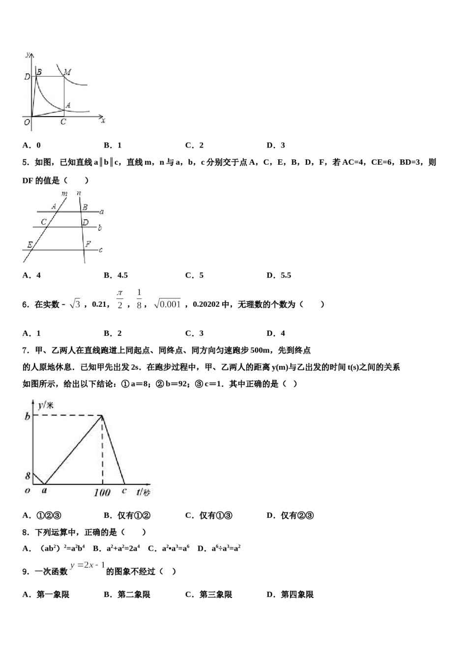 2024届山西省忻州市定襄县市级名校中考数学全真模拟试题含解析.doc_第2页